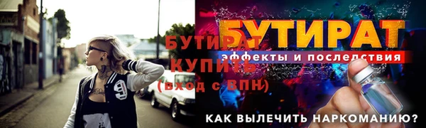 бутират Киреевск